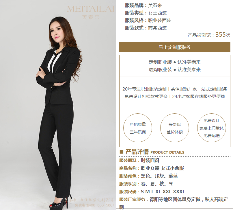 西服定製