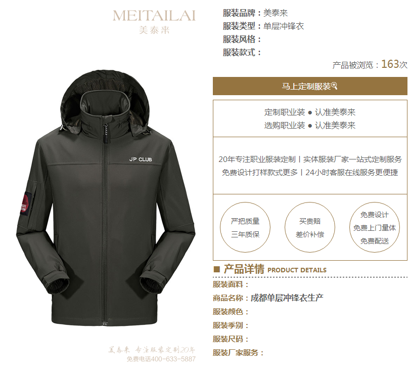工作服定製